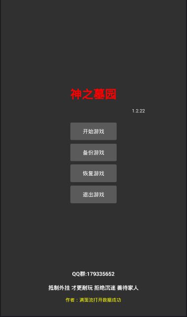 神之墓园游戏截图