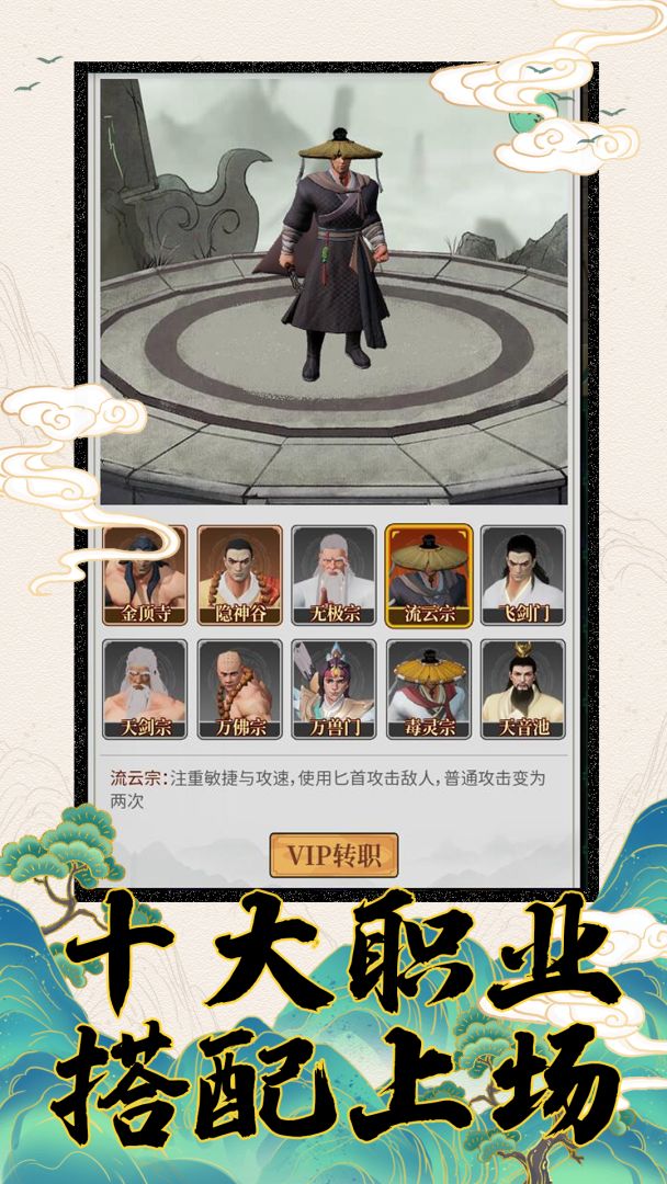 九转：挂机成圣游戏截图