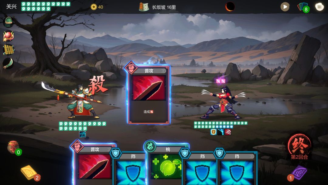 蜀末:血月三国游戏截图