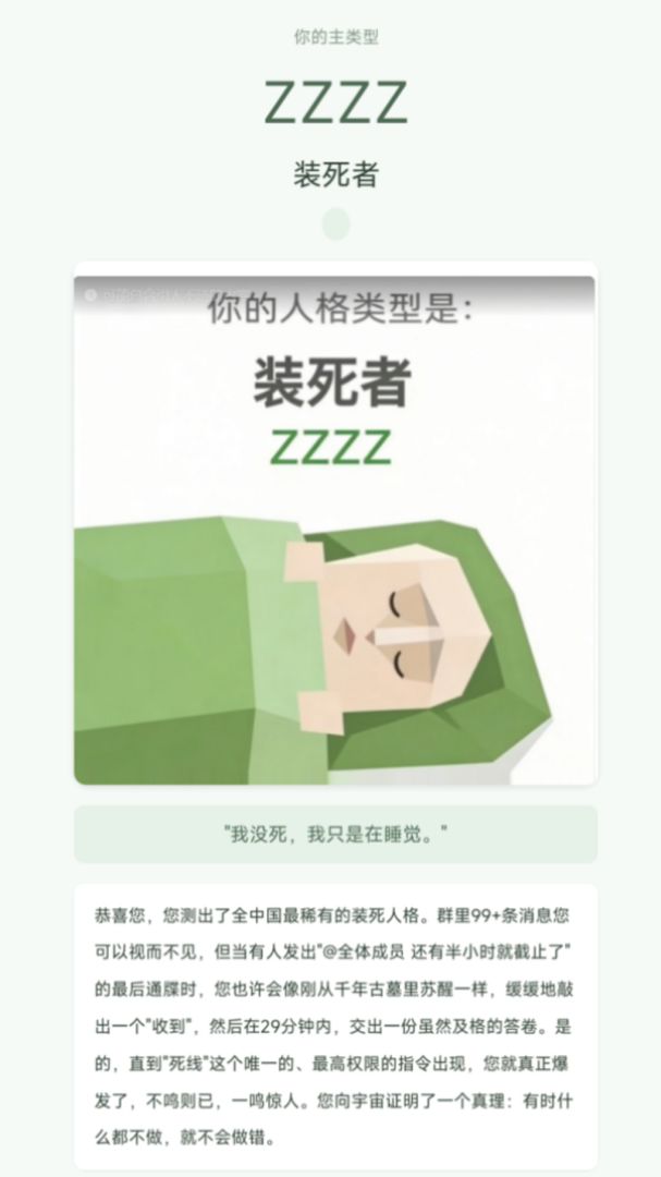 SBTI人格测试游戏截图