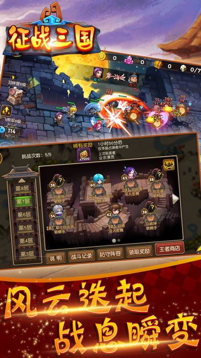 征战三国——策略塔防手游游戏截图