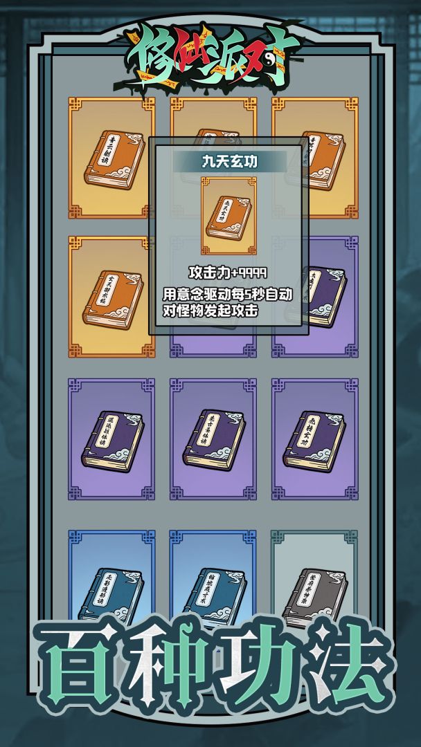 修仙派对游戏截图