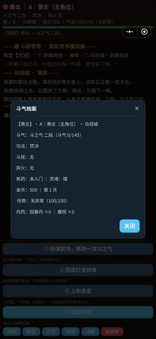 斗气大陆模拟器游戏截图