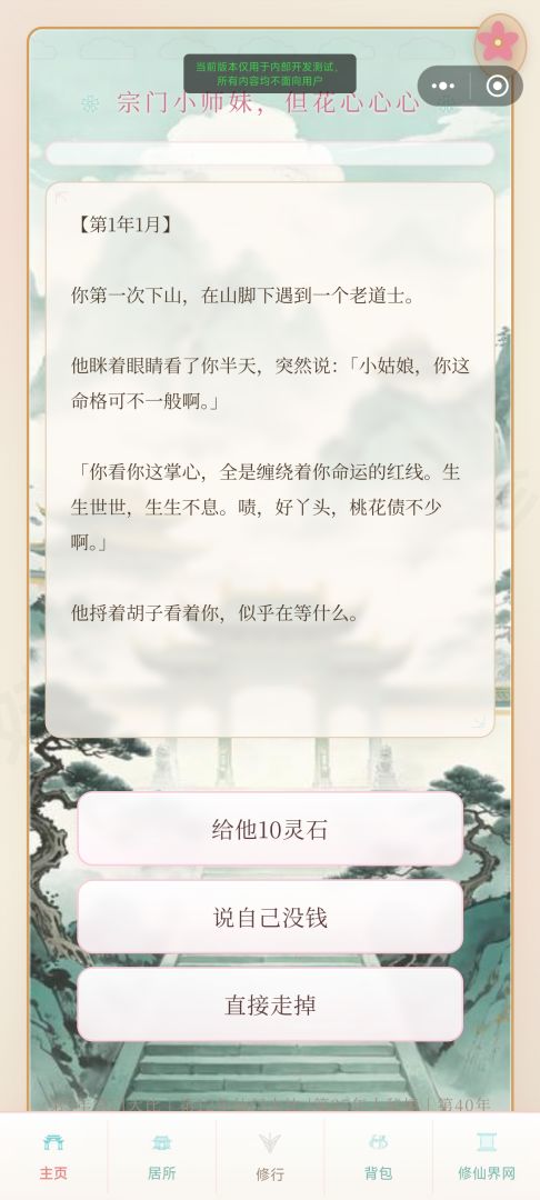 宗门小师妹,但花心心心游戏截图