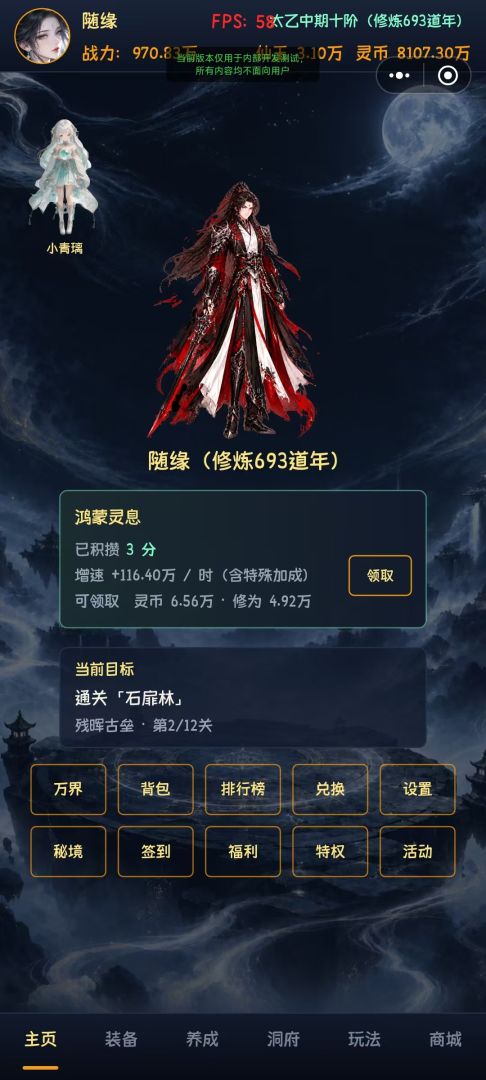 不一样修仙:凡尘游戏截图