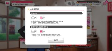 竞演演出活动·「麻里奈小姐的礼物箱」追加的「礼物箱设定」功能说明