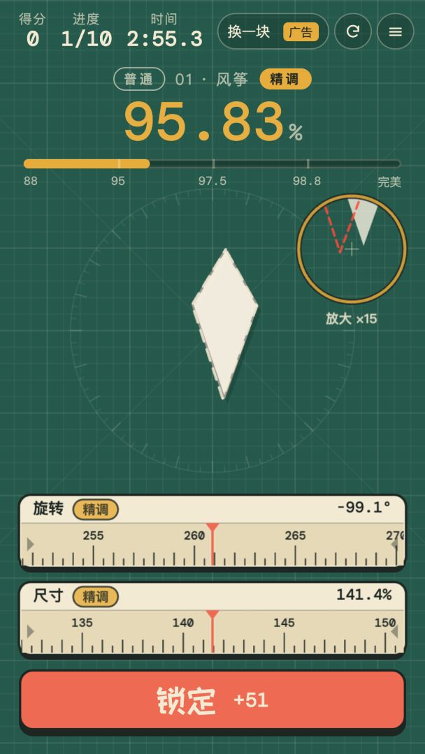 严丝合缝游戏截图