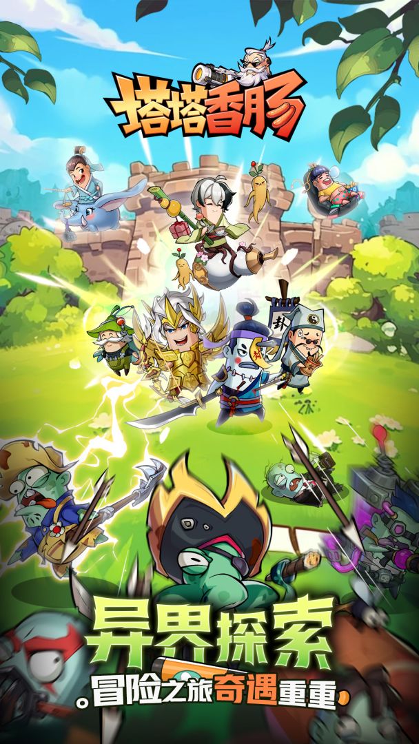 塔塔香肠游戏截图