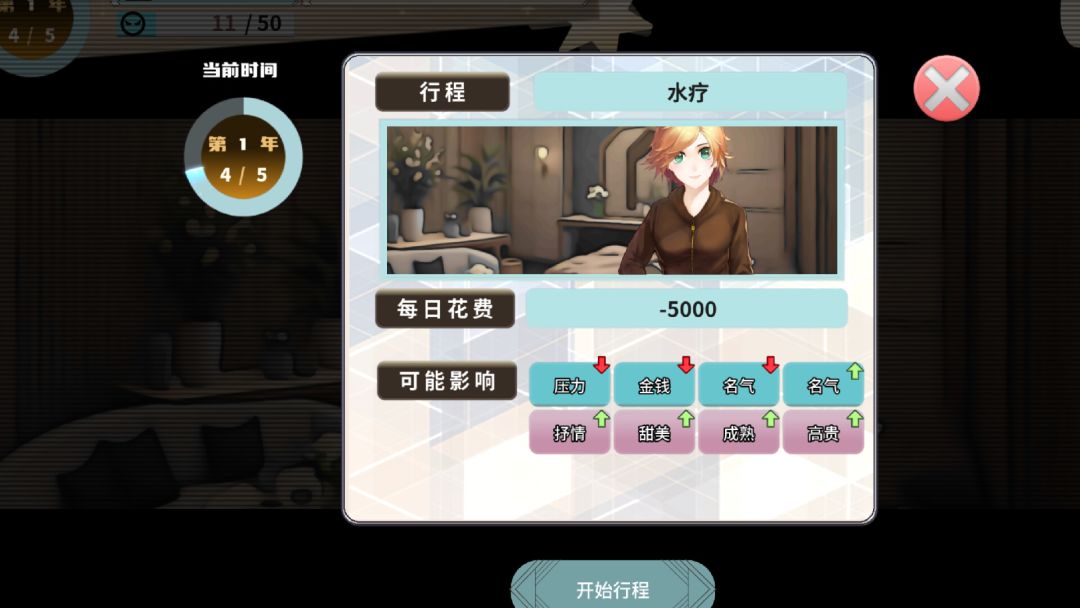 TIME TO STARⅡ偶像之路终极版游戏截图