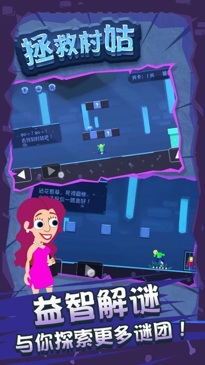 拯救村姑游戏截图