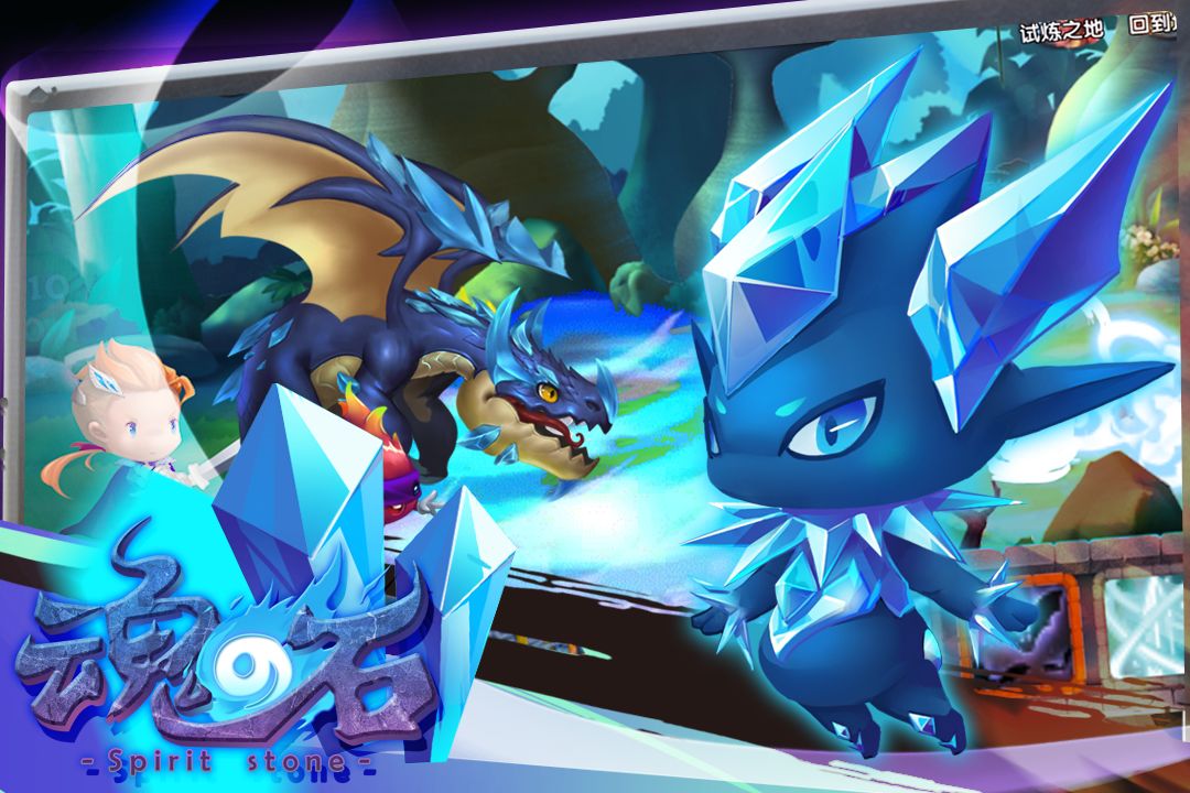 魂之石游戏截图
