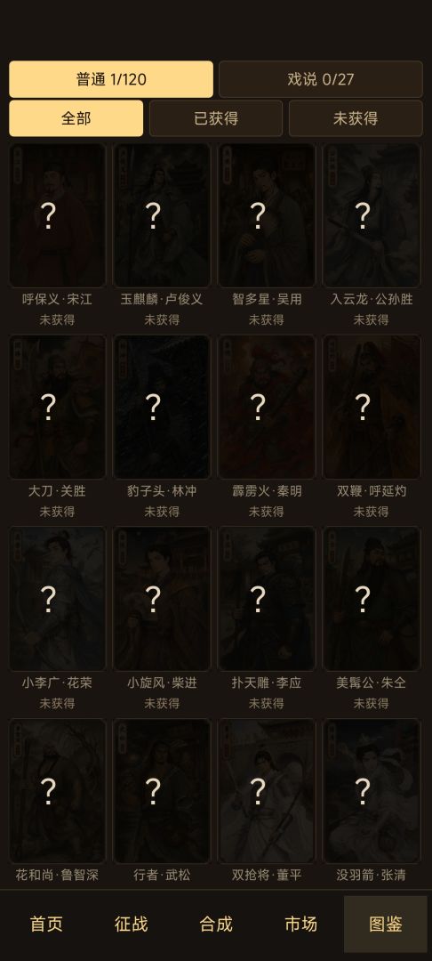 水浒卡牌收集对战游戏截图