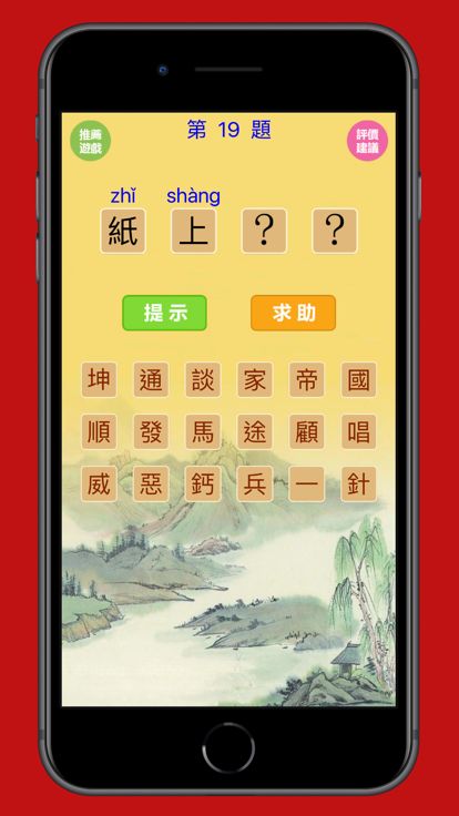 猜成语VS汉字找茬游戏截图