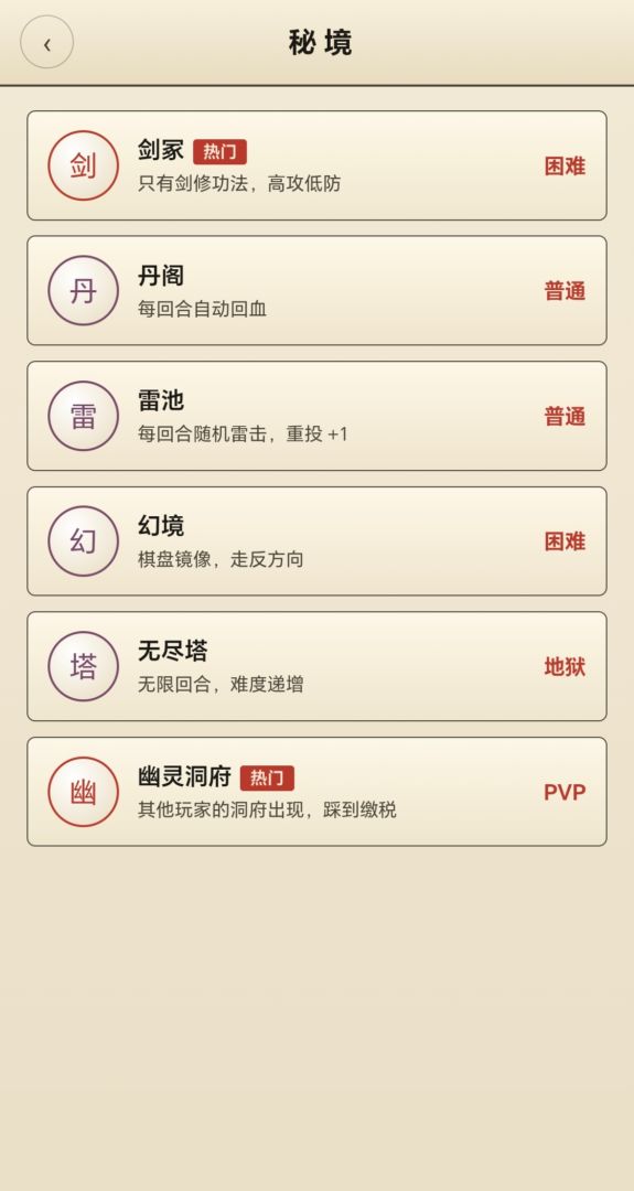 仙途骰子:渡劫游戏截图