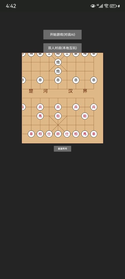 象棋游戏截图