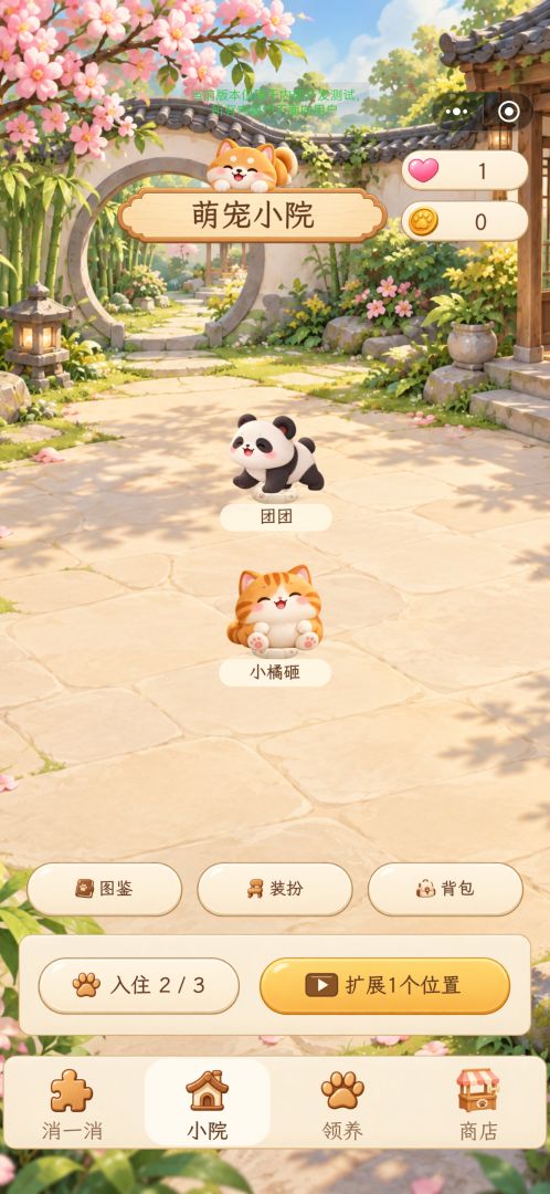爱宠消一消游戏截图