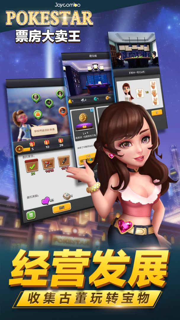 票房大卖王游戏截图