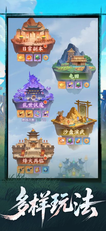 三国大冒险游戏截图