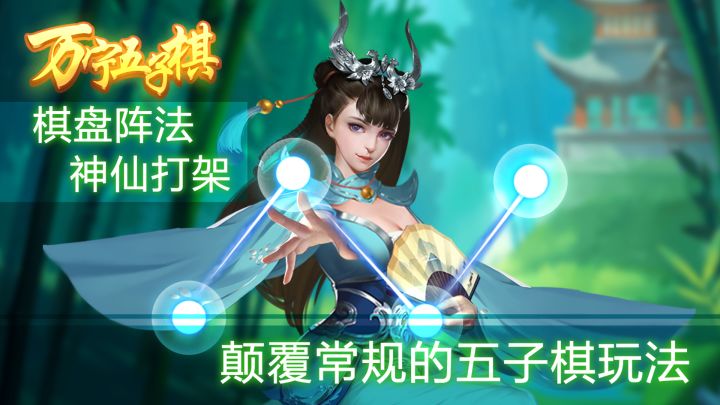 在一款五子棋游戏里,玩出了修仙的感觉!截图