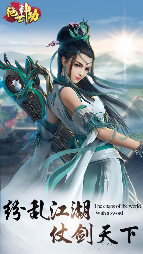 绝世神功游戏截图