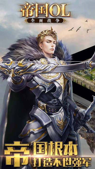 帝国OL：全面战争游戏截图