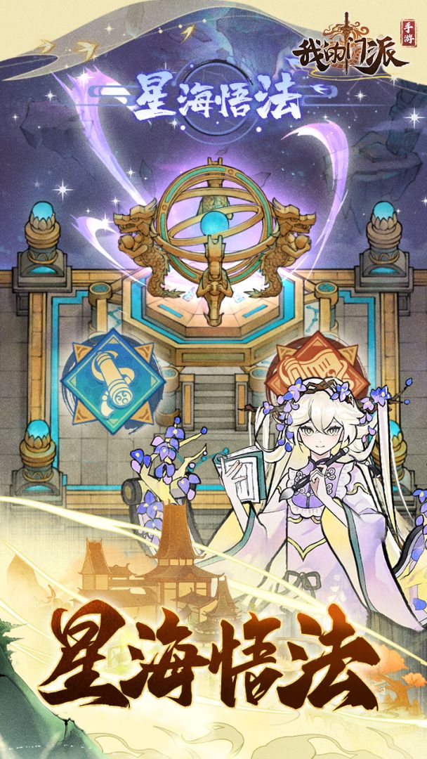 我的门派游戏截图