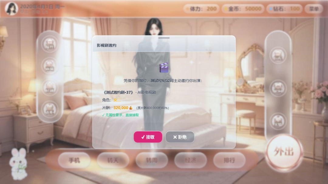 天生就是红的命游戏截图