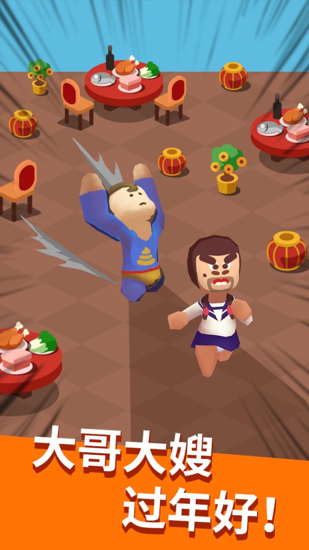 拜年大作战游戏截图