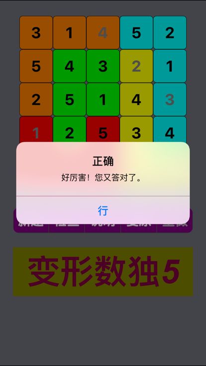 变形数独5 - 拼图数独 5x5游戏截图