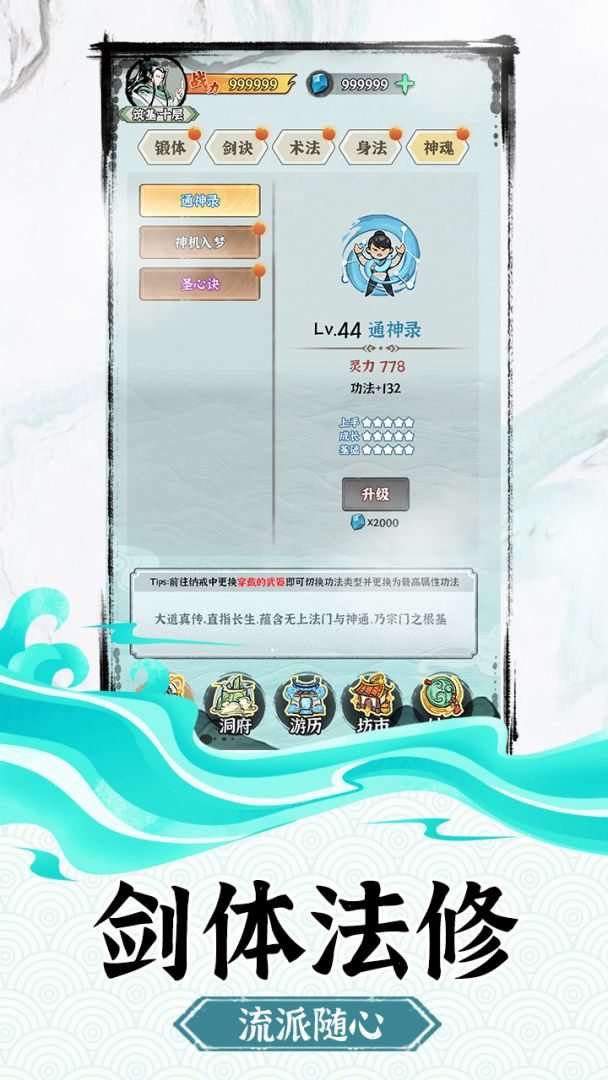 指尖修仙游戏截图