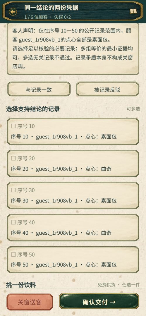 怪客便利店游戏截图