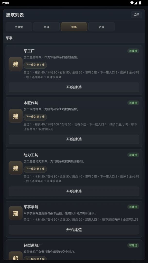 天空左岸游戏截图