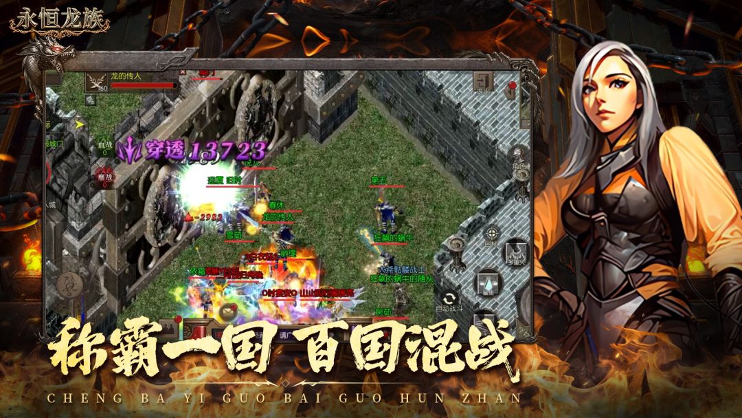 永恒龙族游戏截图