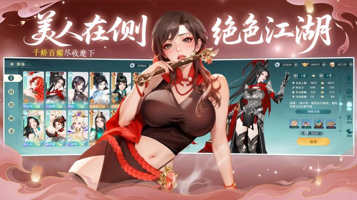 江湖如梦截图
