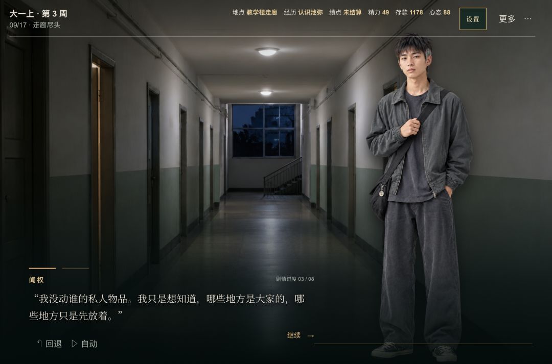 如果大学可以重来游戏截图