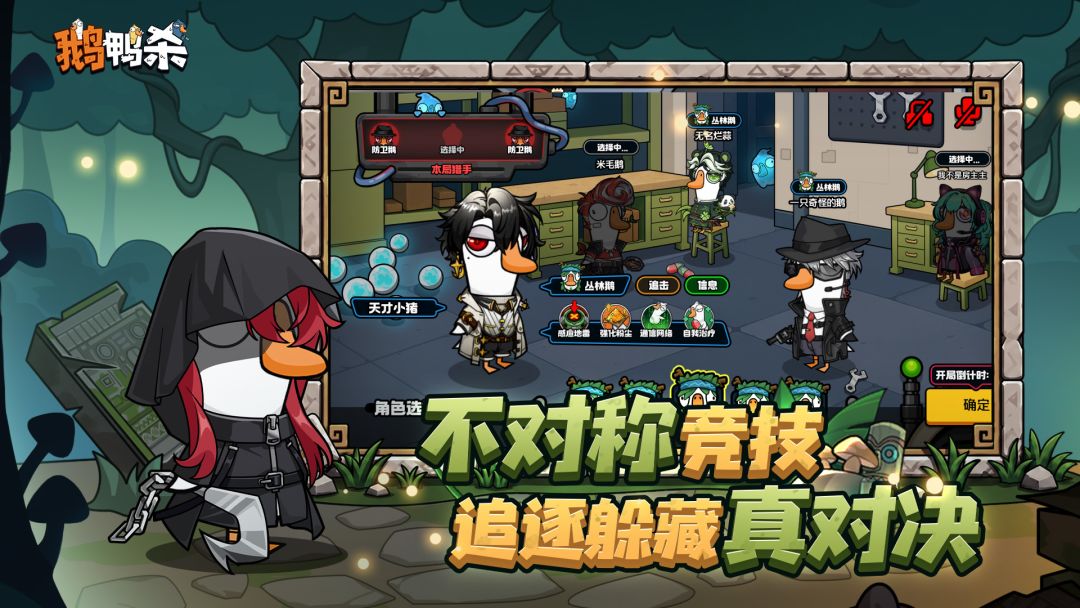 鹅鸭杀游戏截图