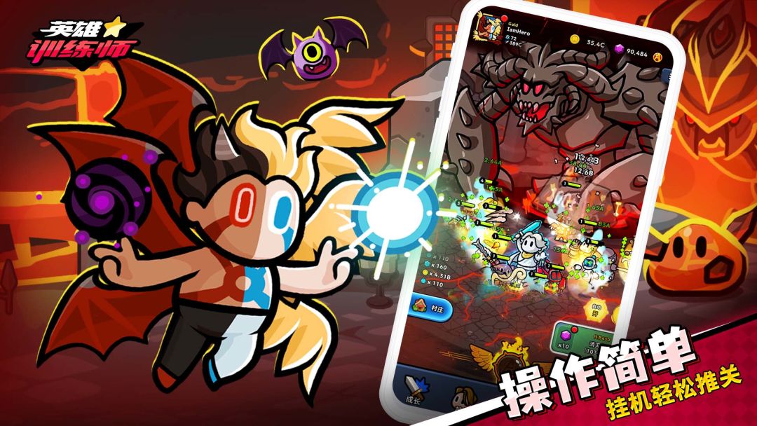 英雄训练师游戏截图