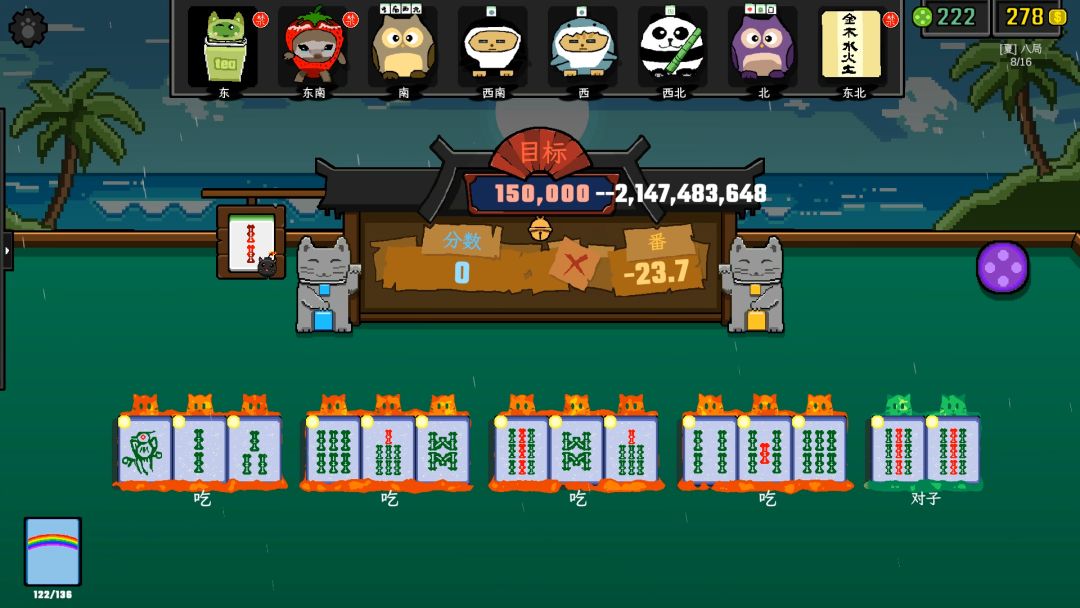 风水喵将游戏截图