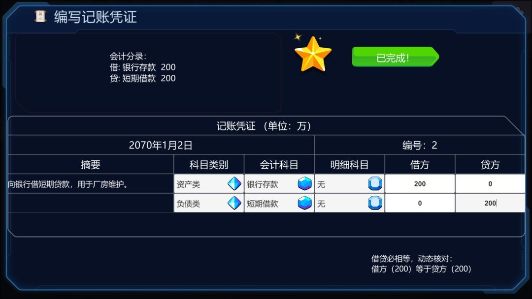 会计模拟器游戏截图