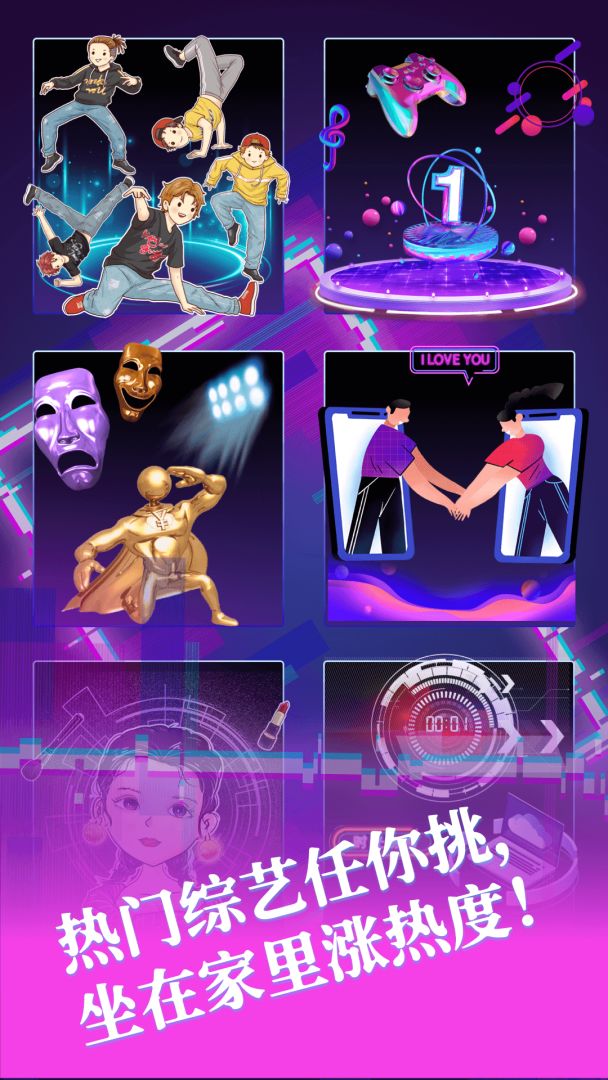 综艺大亨游戏截图