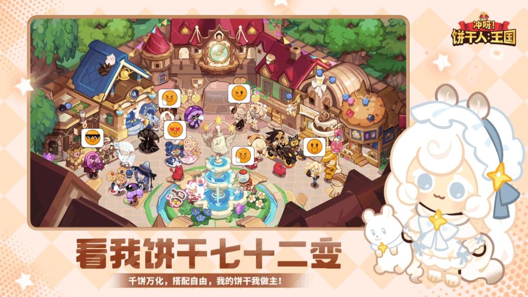 冲呀！饼干人：王国游戏截图