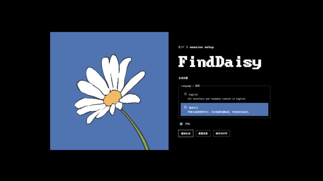 FindDaisy游戏截图