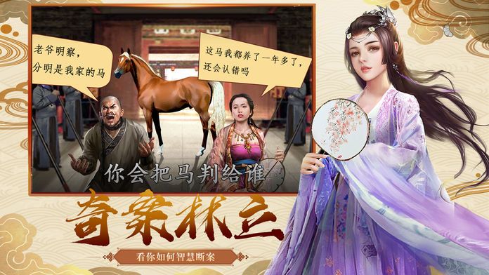 拍案惊奇-古风策略经营养成手游游戏截图