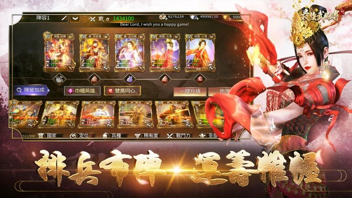 三國演義:最強武將傳游戏截图