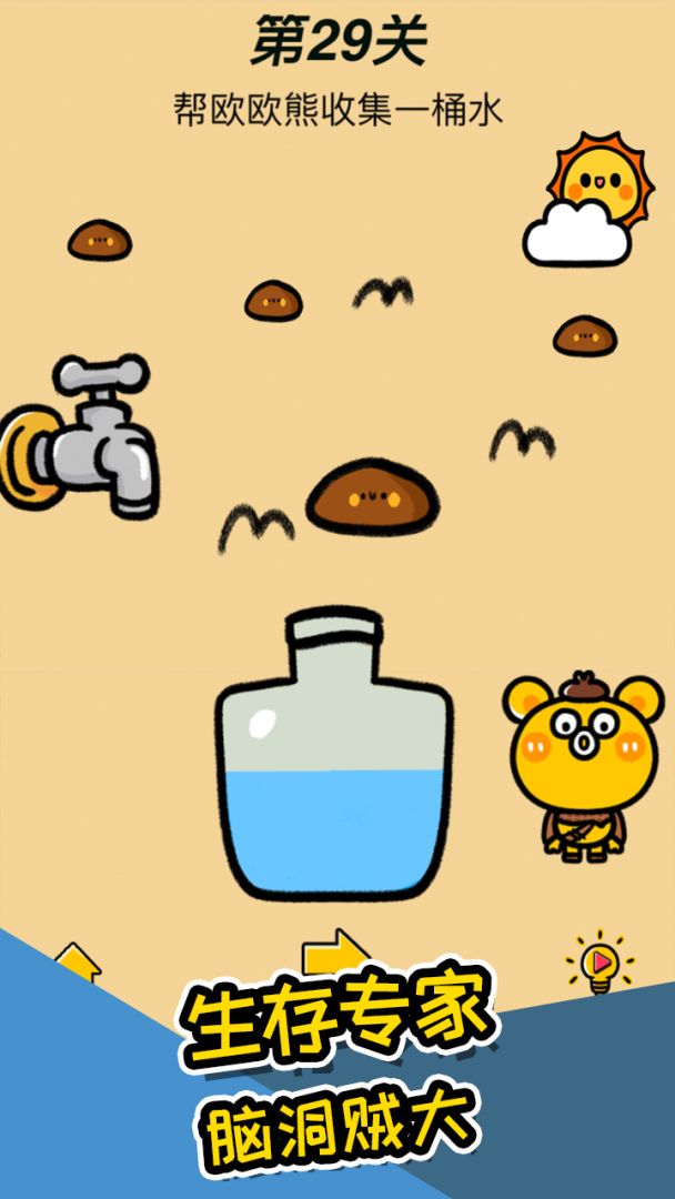 脑洞贼大游戏截图