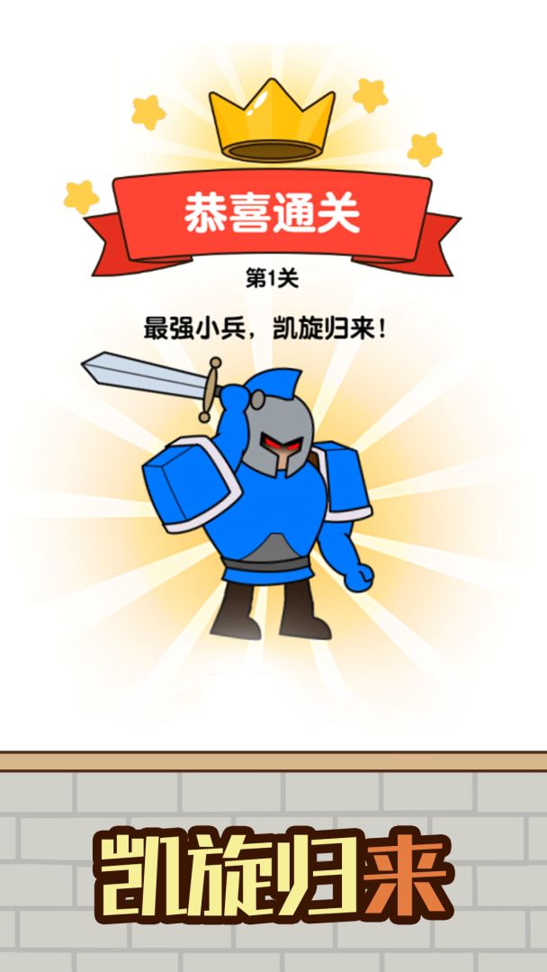 最强小兵游戏截图