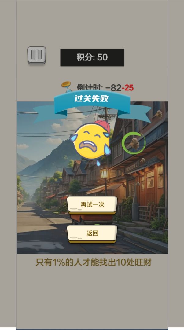 眼力大挑战游戏截图