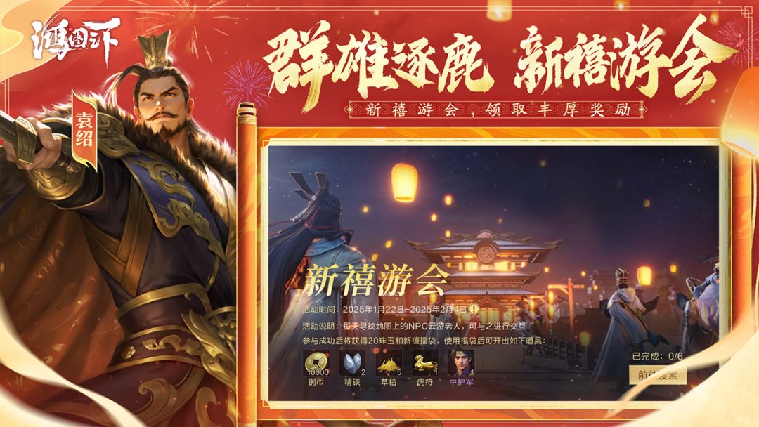 鸿图之下游戏截图