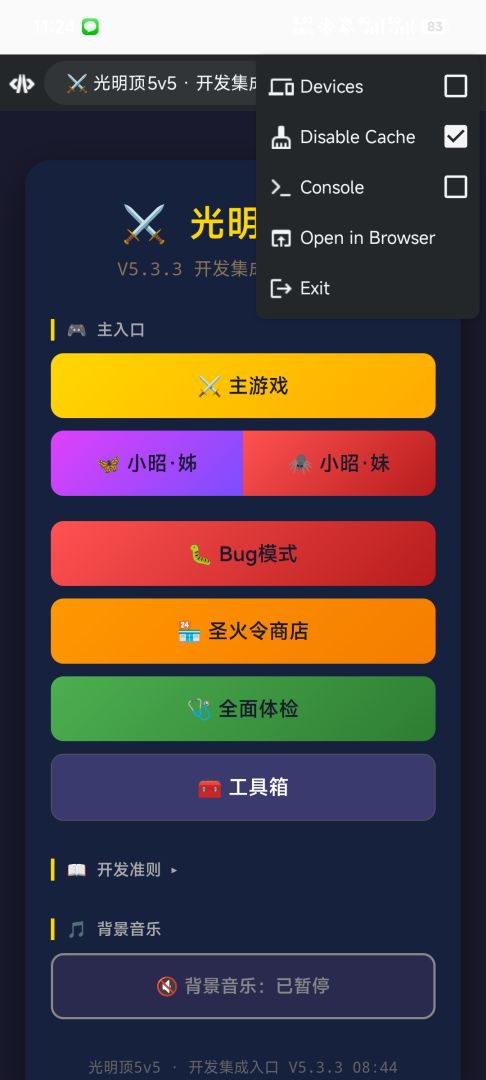 光明顶对战5V5游戏截图