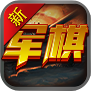 军棋世界 陆战棋icon